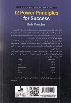 دوازده اصل قدرتمند برای موفقیت